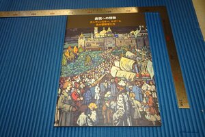 rarebookkyoto　F3B-751　カンディンスキー、ルオー　　展覧会目録　宮城県美術館　　2000年頃　名人　名作　名品