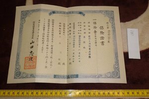 rarebookkyoto I867　戦前　李朝朝鮮　朝鮮簡易生命保険・保険証書　　総督府通信局　　1938年　写真が歴史である