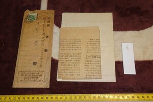 rarebookkyoto I866　戦前　満洲帝国六法注文書手紙共封筒付き　満洲司法協会　　1941年　写真が歴史である
