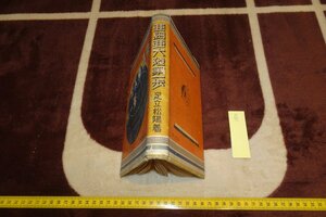 rarebookkyoto I830　戦前　亜細亜大陸第一歩　足立松楊　サイン入り　有誠堂書店　1937年　写真が歴史である