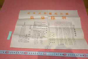 rarebookkyoto　YU-531　戦前 李朝朝鮮・東洋拓殖株式会社・新株募集パンフレット・非売品　　1918年頃作　京都古物