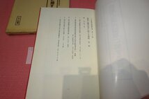 rarebookkyoto　YU-442　満洲帝国・初期の満洲国軍に関する資料　26　岡部牧夫　　1992年頃作　京都古物_画像2