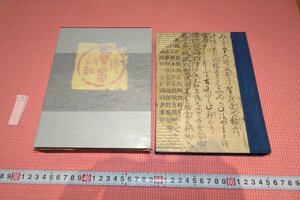 Art hand Auction rarebookkyoto YU-435 戦前 徳富蘇峰･成簀堂閑記 限定品 書物展望社 1933年頃作 京都古物, 絵画, 日本画, 山水, 風月