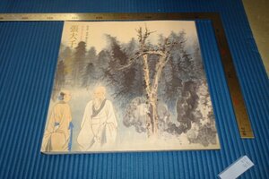 rarebookkyoto　F3B-816　張大千の絵画　カタログ　　非売品　香港梅雲堂コレクション　松涛美術館　1990年頃　名人　名作　名品