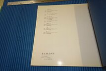 rarebookkyoto　F3B-815　婁正網書画展　　非売品　そごう美術館　1990年頃　名人　名作　名品_画像7