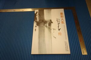 rarebookkyoto　F3B-791　趙少昴伝　梁鳳蓮　　初版　海風　　　2005年頃　名人　名作　名品