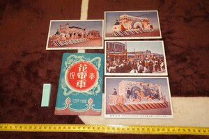 Art hand Auction rarebookkyoto SU-35 Manchuria Empire Emperor's Visit Celebration Flower Train Commemorative Photo Made in Japan Tokyo Postcard Industry Association Postcards 4 Postcards Made around 1935 Kyoto, Painting, Japanese painting, person, Bodhisattva