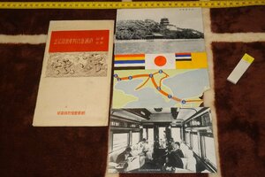 rarebookkyoto I135　戦前李朝朝鮮　総督府鉄道局・釜山北京急行列車　写真絵葉書・明信片　3枚　　1935年　写真が歴史である