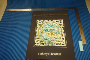 rarebookkyoto　F4B-38　粉彩転心瓶　官窯　　香港　SOTHEBY'S　目録　非売品　2018年頃　名人　名作　名品