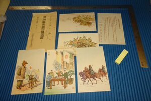 Art hand Auction rarebookkyoto F4B-101 战前满洲事变纪念明信片 作者：武藤康秀 非卖品 凸版印刷 爱国爱国基金会 1940年左右 杰作 杰作, 绘画, 日本画, 景观, 风与月