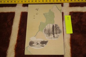 Art hand Auction rarebookkyoto I181 Prewar Joseon Dynasty Korea Forestry Farm Forestry Association New Year's Card Photo Postcard/Memorial Letter 1 piece Not for sale 1932 Photographs are history, Painting, Japanese painting, Flowers and Birds, Wildlife