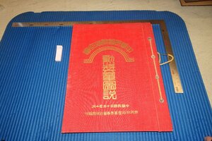 Art hand Auction rarebookkyoto F8B-394 Prewar Republic of China Medal Illustrations by Zou Boqun Not for sale Made in England 1944 Photographs are history, Painting, Japanese painting, Flowers and Birds, Wildlife