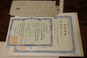 rarebookkyoto I284　戦前李朝朝鮮　総督府通信局　保険証書二種　1918年　朝鮮印刷　写真が歴史である