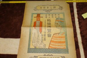 rarebookkyoto I287　戦前李朝朝鮮　新しい日本・拓殖博覧会　チラシ　上野公園　1912年　中央新聞附録　写真が歴史である