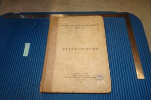 Art hand Auction rarebookkyoto F8B-597 전쟁 전: 지난 15년간 상하이 파업 중단, 1918년 - 큰 책, 상하이시 정부 사회국, 1933, 사진은 역사다, 그림, 일본화, 꽃과 새, 야생 동물