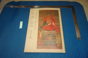 rarebookkyoto F8B-625　金閣寺銀閣寺名宝展　　展覧会目録　　読売新聞　　1991年　写真が歴史である