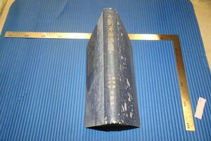 rarebookkyoto　F3B-720 戦前　正則洋画講義　　石川欽一郎　森田恒友など 　日本美術学校　　1910年頃　名人　名作　名品