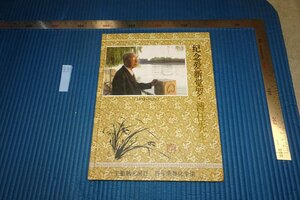 Art hand Auction rarebookkyoto F8B-694 아이신 지오로 푸렌 기념 사진집, 비매품, 2015, 사진은 역사이다, 그림, 일본화, 꽃과 새, 야생 동물