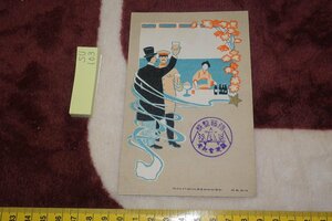 Art hand Auction rarebookkyoto SU-103 朝鲜王朝韩国仁川军纪念庆典协会铁路检查石邮票图画明信片 1906 京都古董, 绘画, 日本画, 人, 菩萨