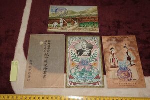 Art hand Auction rarebookkyoto SU-128 戦前 李朝朝鮮 朝鮮総督府始政七周年記念郵便･京城印 絵はがき･葉書3枚 1917年 京都古物, 絵画, 日本画, 人物, 菩薩