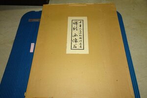 Art hand Auction rarebookkyoto F6B-588 Stone Inscriptions from Henan Province, People's Republic of China Large Book, Limited Edition Kyodo News 1974 Photography is History, Painting, Japanese painting, Flowers and Birds, Wildlife
