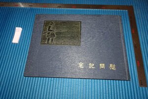 Art hand Auction rarebookkyoto F9B-503 Prewar Joseon Dynasty Nara Prefecture Manchuria and Korea Imperial Army Comfort Group/Comfort Photo Album Not for Sale Made around 1935 Kyoto Antiques, Painting, Japanese painting, Landscape, Wind and moon