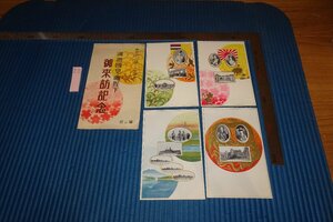 Art hand Auction rarebookkyoto F9B-522 1934년경 제작된 난초 두루마리의 전쟁 전 만주국 천황 방문 기념 엽서 교토 골동품, 그림, 일본화, 풍경, 바람과 달