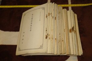 rarebookkyoto I344　戦前李朝朝鮮　朝鮮銀行・7-35営業報告書　9、22,31三冊欠　1912年　　写真が歴史である