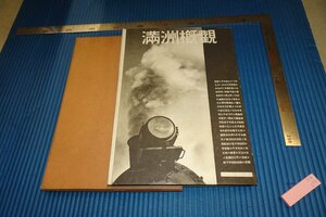 rarebookkyoto　F4B-278　戦前　満洲概観　写真集　南満州鉄道株式会社　1934年頃　名人　名作　名品