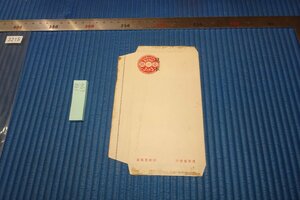 rarebookkyoto　F9B-676　戦前　李朝朝鮮　朝鮮総督府型郵政・丸菊封緘　三銭　見本　通信省・印刷局　1920年頃作　京都古物