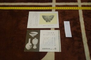 rarebookkyoto I377　戦前李朝朝鮮　　朝鮮古陶磁の会と井筒茶碗　小田栄作　阪急百貨店　　絵葉書　1936年　写真が歴史である