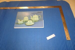 Art hand Auction rarebookkyoto F4B-345 中国工艺品出口江苏青瓷明信片非卖品江苏省1980年左右著名艺术家杰作杰作, 绘画, 日本画, 景观, 风与月