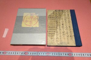 Art hand Auction rarebookkyoto YU-435 Tokutomi Soho y Seisudo Kanki de preguerra Edición limitada Shobutsu Tenbosha 1933 Antigüedades de Kioto, Cuadro, pintura japonesa, Paisaje, viento y luna