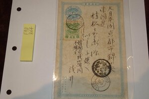 Art hand Auction Rarebookkyoto F9B-864 قسيمة بريدية للإمبراطورية الكورية, بطاقة بريدية, سين واحد, مع اللوحة النوعية المرسومة باليد, مجموعة البريد الكورية, صنع حوالي عام 1901, تحف كيوتو, تلوين, اللوحة اليابانية, منظر جمالي, الرياح والقمر