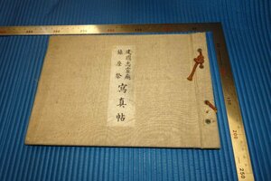 rarebookkyoto　F3B-868　戦前　満洲帝国・建国忠霊廟鎮座祭　写真帖　非売品　満洲国通信社　1943年頃　名人　名作　名品