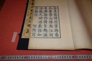 rarebookkyoto　YU-792　戦前　清代・藍印木版本・宋伯仁・忘機集　蒋汝藻　　　1910年頃作　京都古物