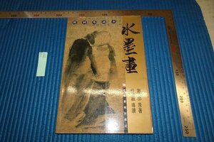 rarebookkyoto F6B-888　水墨画　謝稚柳　　上海書報　　2002年　写真が歴史である
