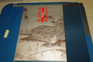 Art hand Auction rarebookkyoto F6B-464 Masaki Museum of Art Masterpiece Catalog - Paintings and Calligraphy Large Book Masaki Takayuki 1978 Photography is History, Painting, Japanese painting, Flowers and Birds, Wildlife