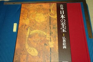 Art hand Auction rarebookkyoto F6B-469 在外日本の至宝･1佛教絵画 大型本 毎日新聞社 1986年 写真が歴史である, 絵画, 日本画, 花鳥, 鳥獣