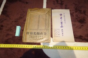 rarebookkyoto　SU-4　李朝朝鮮　観光の釜山絵はがき封筒・釜山観光協会封筒と釜山鉄道ホテル葉書1枚　1940年頃作　京都古物