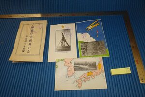 Art hand Auction rarebookkyoto F4B-100 戦前 李朝朝鮮 絵葉書 陸軍大邱 歩八0軍旗拜受祝典記念 非売品 1916年頃 名人 名作 名品, 絵画, 日本画, 山水, 風月