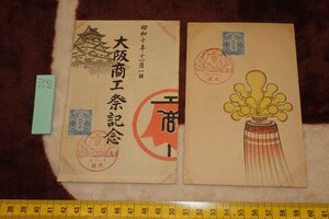 rarebookkyoto　SU-60　李朝朝鮮　大阪商工祭記念・木版・日の出　　　絵はがき・葉書2枚　1935年頃作　京都古物