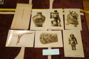 rarebookkyoto I197　戦前　帝室博物館・周漢文化展覧会　写真絵葉書　6枚　ジ-チ-サン商会　1920年　写真が歴史である