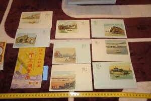 rarebookkyoto　SU-200　戦前　古島松之助筆・中国風景・中支風景片・詩文と水彩画・葉書8枚　　1930年　京都古物