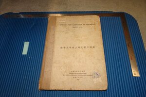 Art hand Auction rarebookkyoto F8B-597 전쟁 전: 지난 15년간 상하이 파업 중지 1918년~대서 상하이 시정부 사회국 1933년 사진은 역사이다, 그림, 일본화, 꽃과 새, 야생 동물