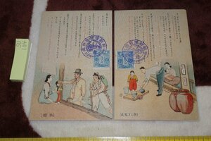 Art hand Auction rarebookkyoto SU-104 Joseon Dynasty Korea Korean Exhibition Art Manga, New Home, Inn, Japon Toansha Picture Postcard, 2 Postcards 1929 Kyoto Antiques, Painting, Japanese painting, person, Bodhisattva