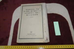Art hand Auction rarebookkyoto I614 Biological warfare weapons, Japanese military, court documents, not for sale, Moscow, 1950, photos are history, Painting, Japanese painting, Flowers and Birds, Wildlife