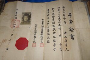 rarebookkyoto　F5B-657　戦前　上海・聖約翰大学卒業証書　　　　1943年頃　写真が歴史である