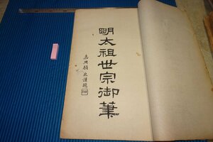 Art hand Auction rarebookkyoto F5B-730 Prewar King Sejong's Collotype Art Collection Large Book Circa 1920 Photography is History, Painting, Japanese painting, Landscape, Wind and moon