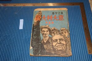 Art hand Auction rarebookkyoto F5B-684 전쟁 전 이탈리아 이탈리아 고전과 삽화 Dong Zhixue Shanghai Liangyou Book and Printing Company 1934년경 사진은 역사입니다, 그림, 일본화, 풍경, 바람과 달